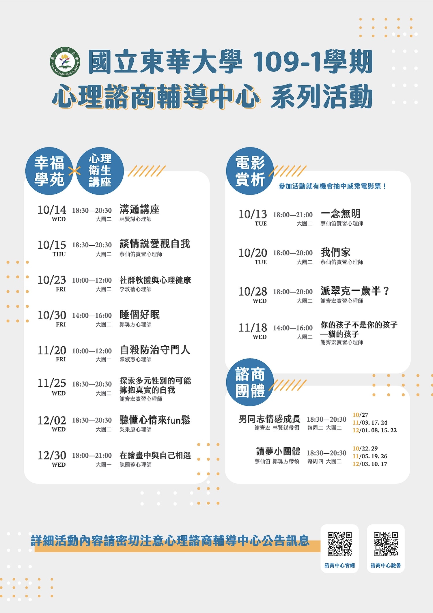 109-1 學期-系列活動