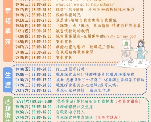 113-1 學期-系列活動&講座