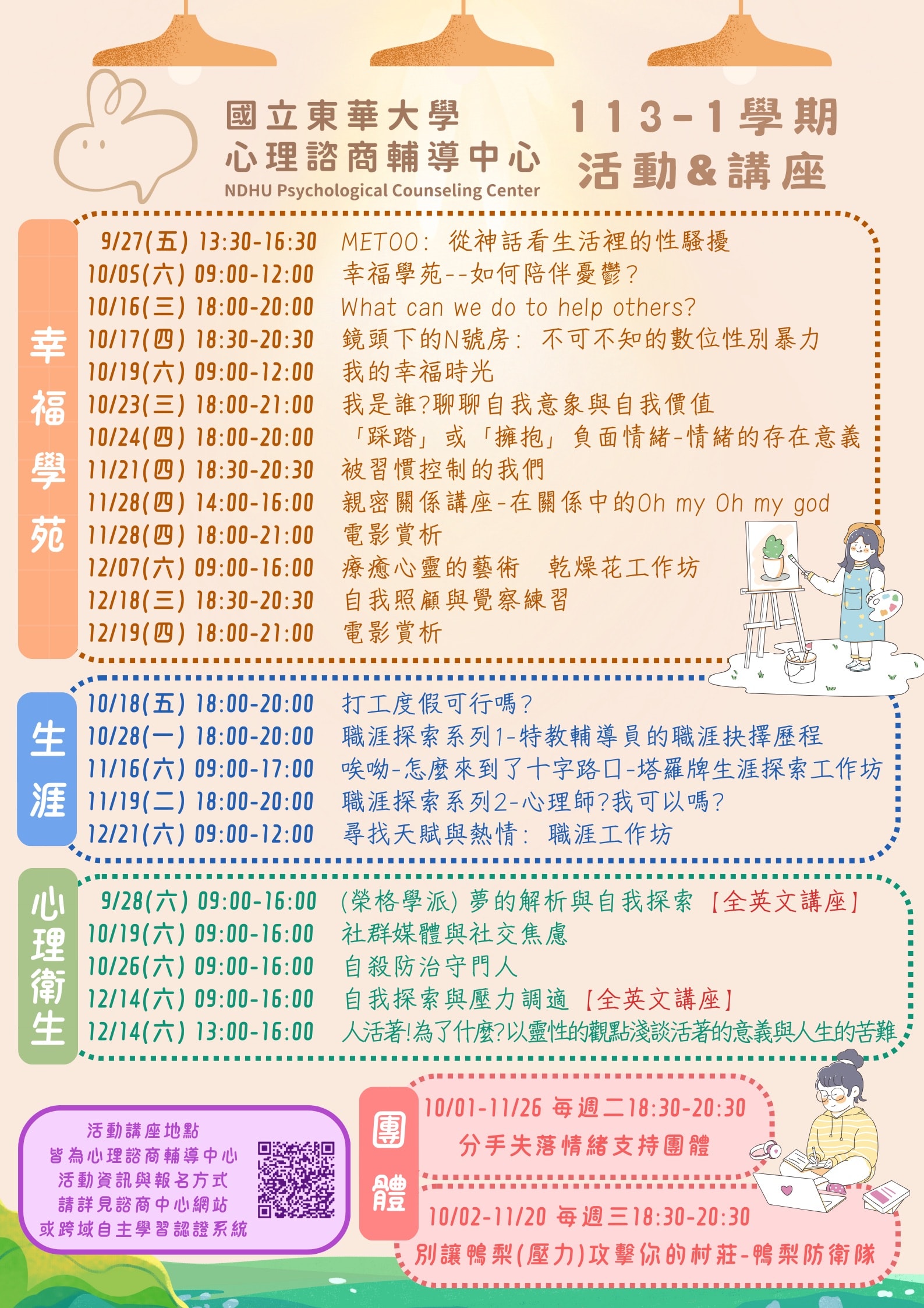 113-1 學期-系列活動&講座