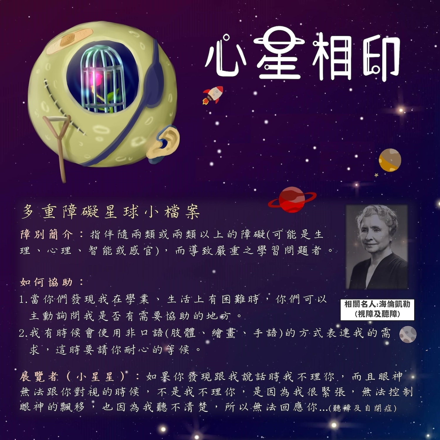 多障星球