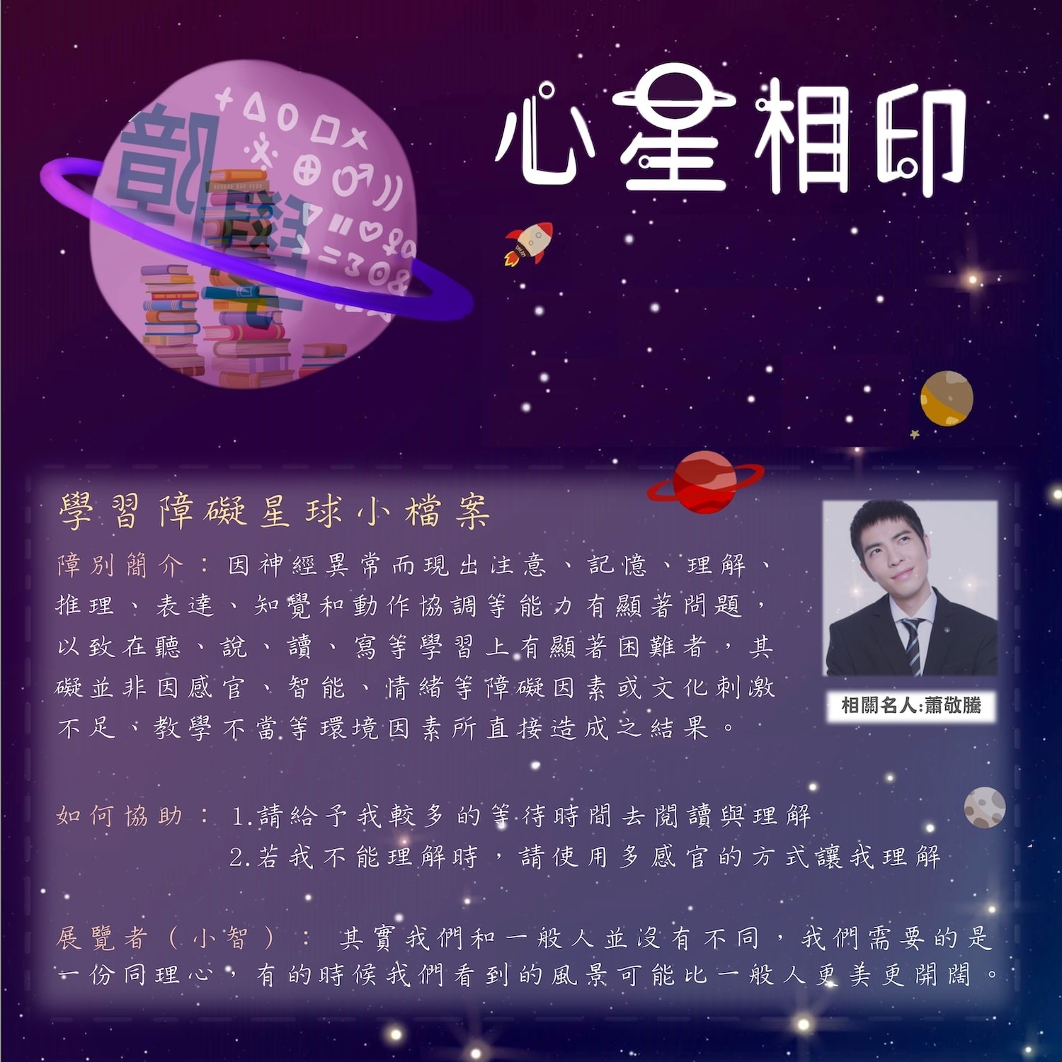 學障星球