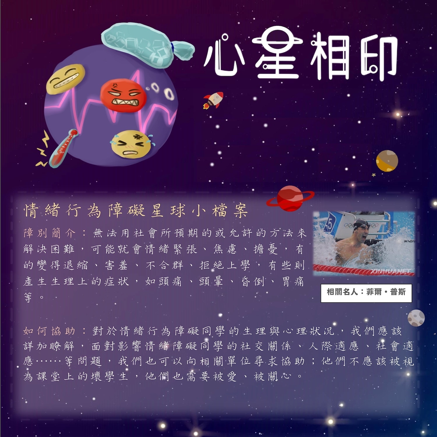 情障星球