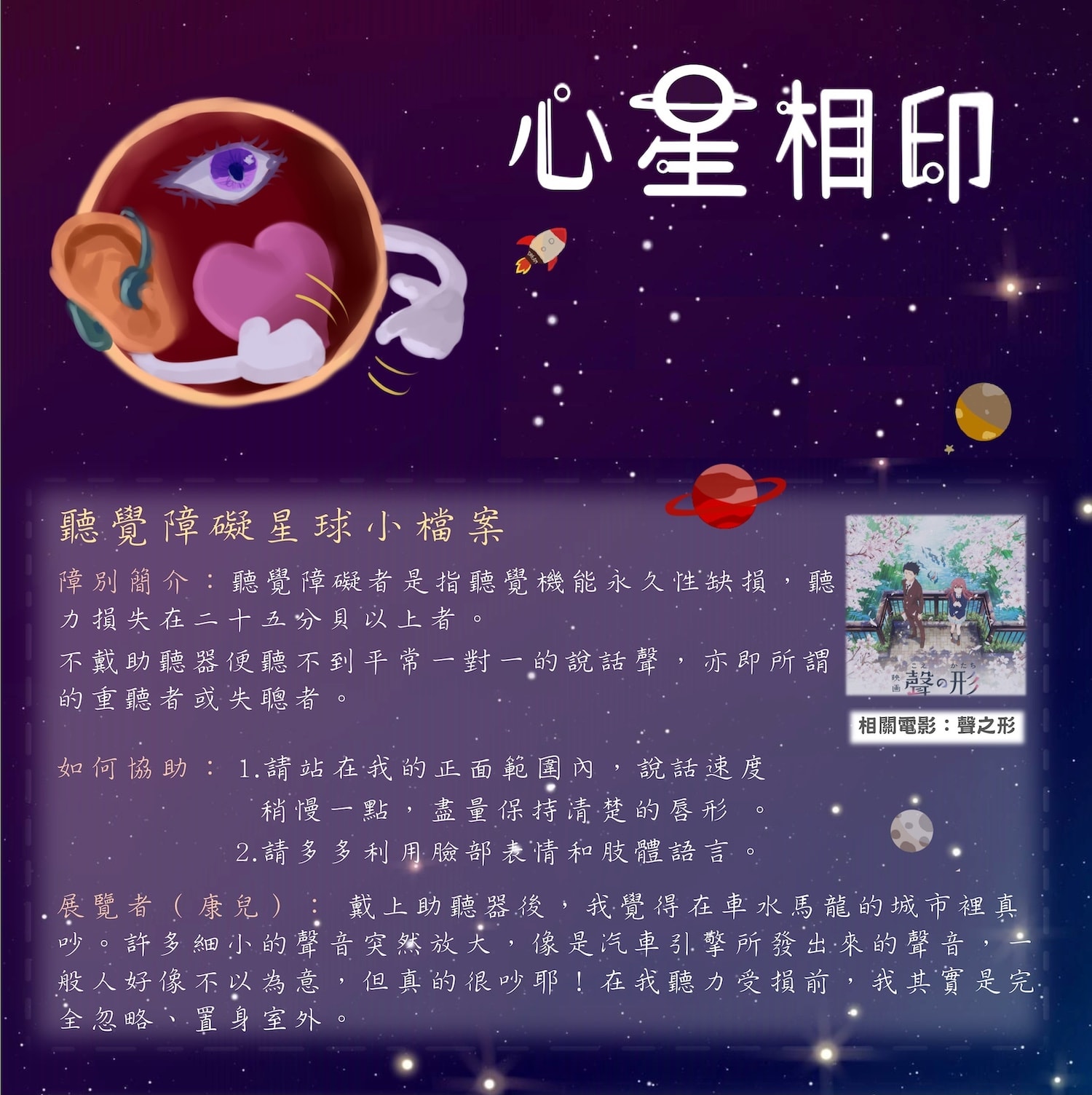 聽障星球