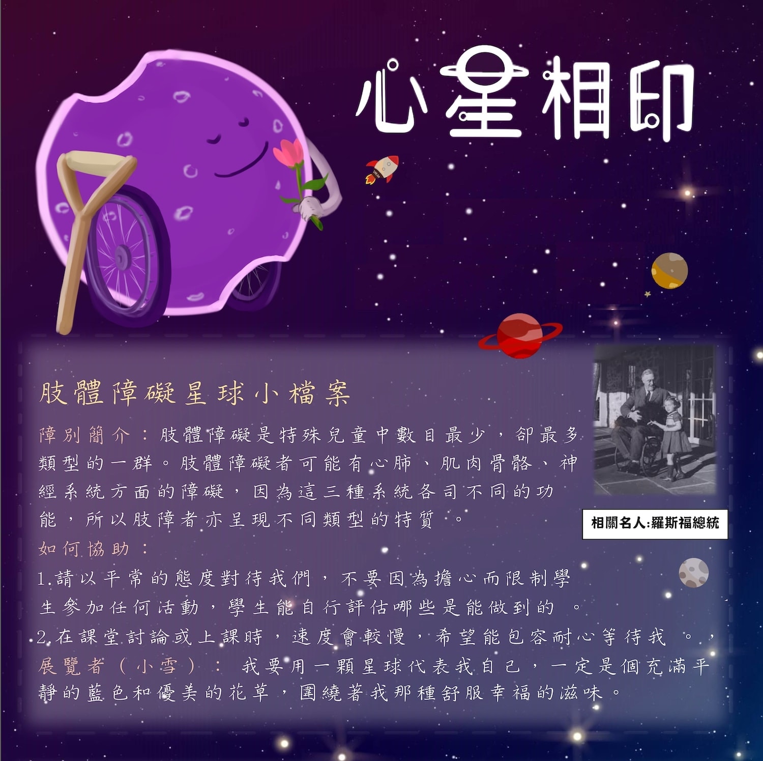 肢障星球