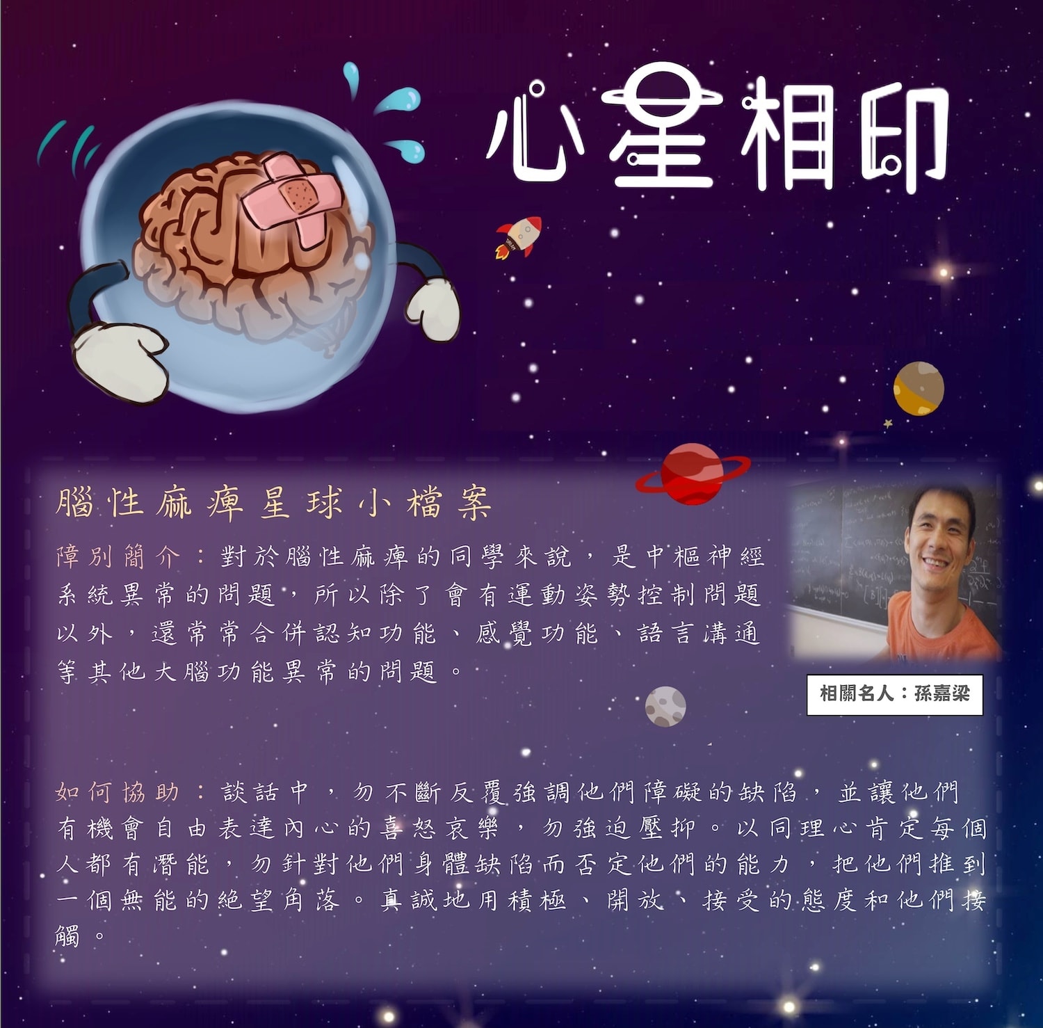 腦麻星球