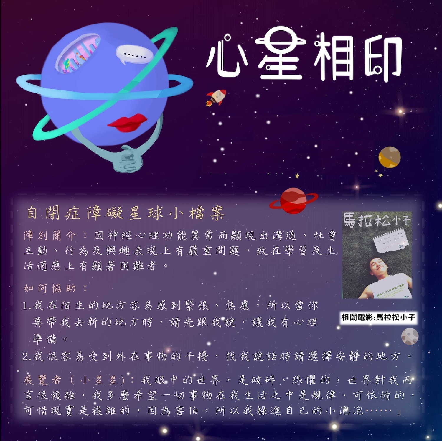 自閉症星球