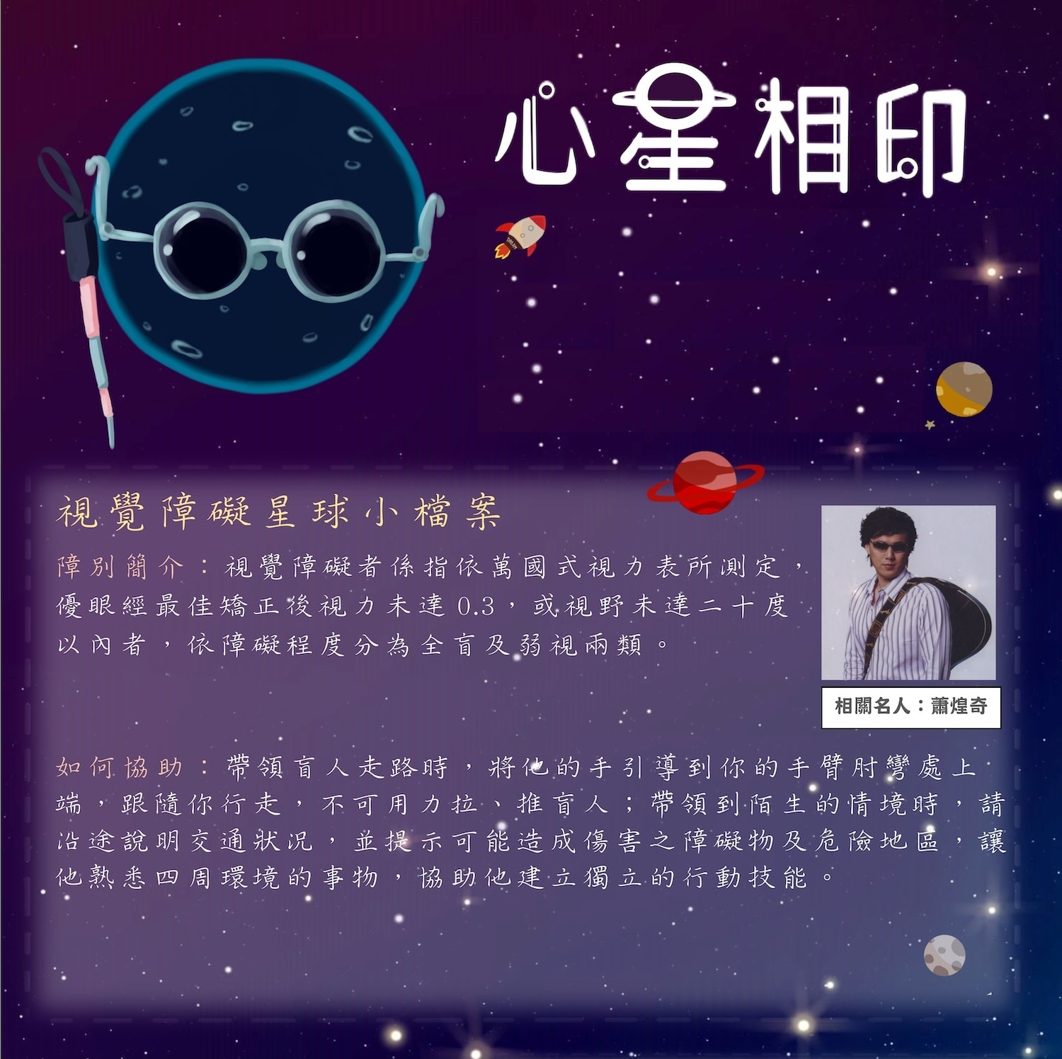 視障星球