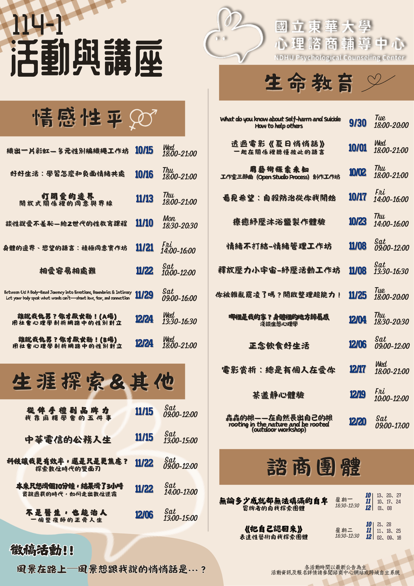 114-1學期活動與講座海報
