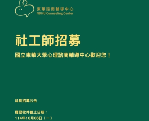 社工師招募