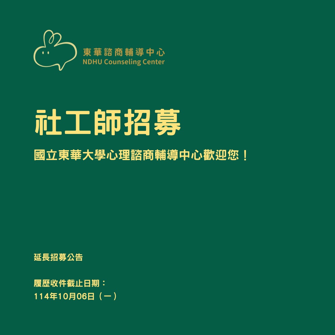 社工師招募