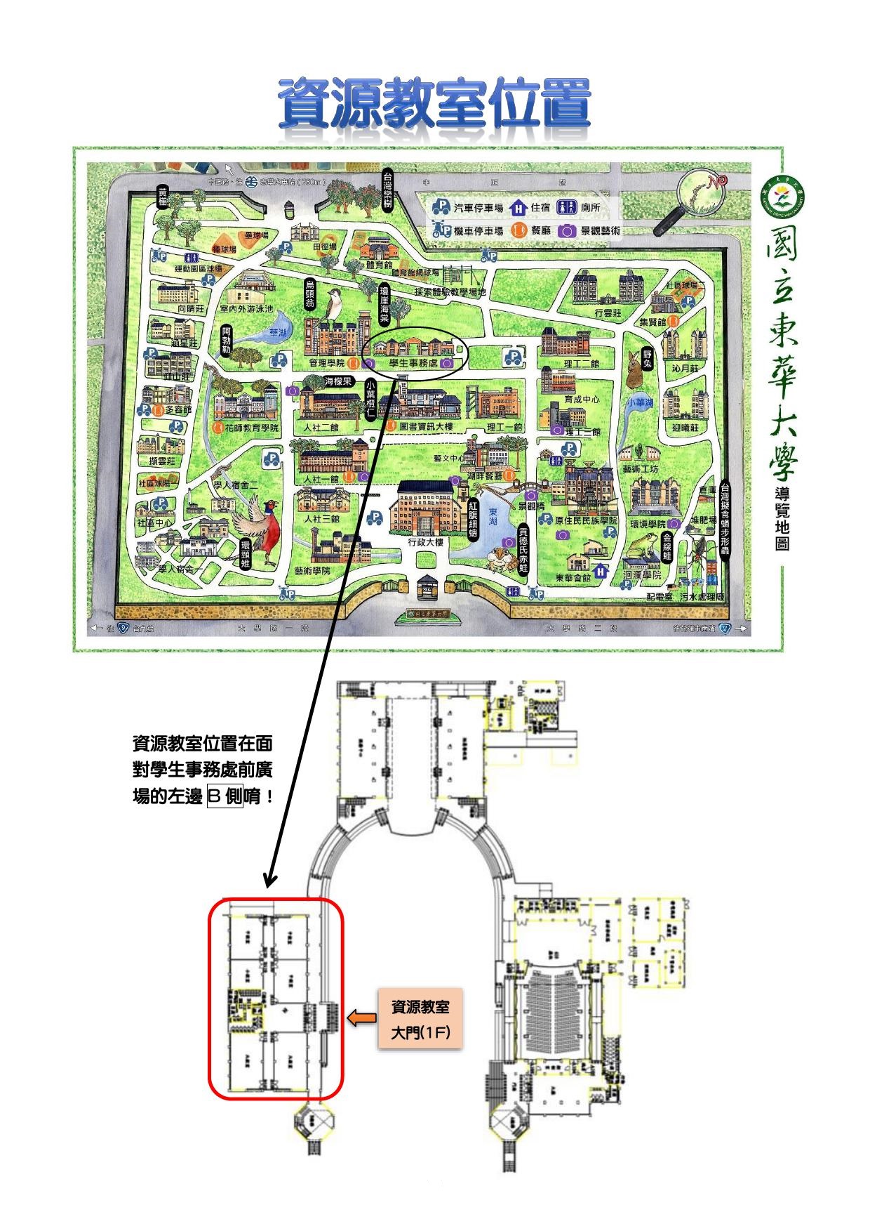 資源教室位置圖