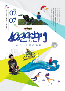 「極樂世界之好好出門」宣傳海報