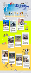 「極樂世界之好好出門」節目單