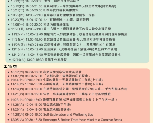 115-1心理諮商輔導中心活動